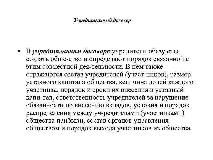 Образец учредительного договора ооо с двумя учредителями