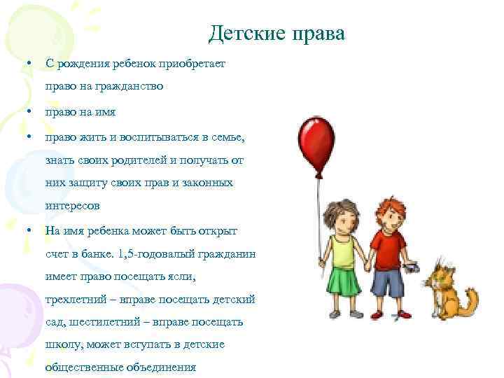 Право на имя цель. Право на имя картинка. Детский правовой кодекс в детской субкультуре. Право ребенка на имя. Каждый ребенок имеет право жить и воспитываться в семье.