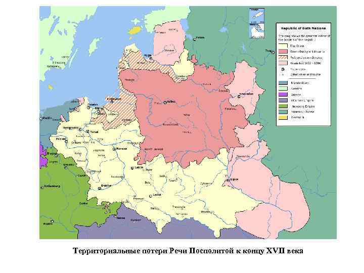 Территориальные потери Речи Посполитой к концу XVII века 