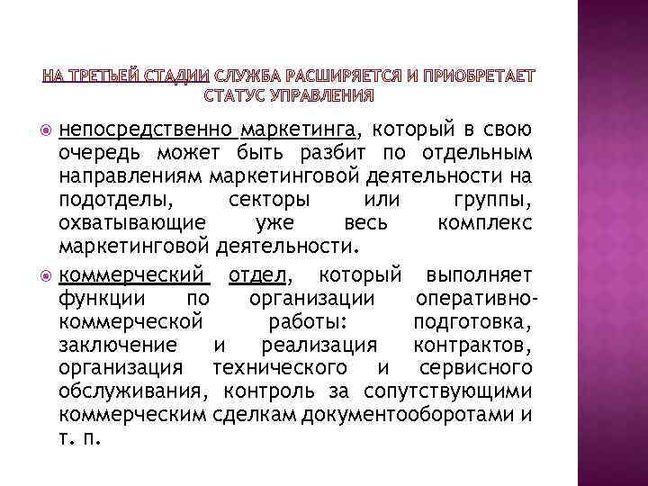непосредственно маркетинга, который в свою очередь может быть разбит по отдельным направлениям маркетинговой деятельности