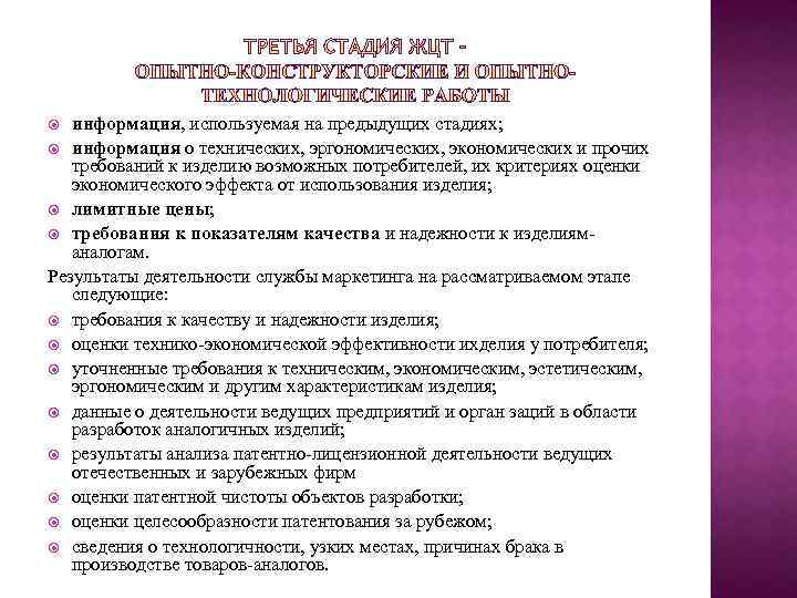 информация, используемая на предыдущих стадиях; информация о технических, эргономических, экономических и прочих требований к