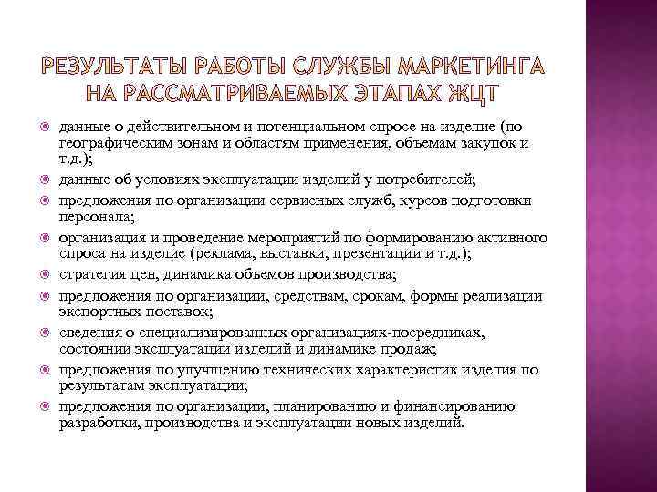  данные о действительном и потенциальном спросе на изделие (по географическим зонам и областям