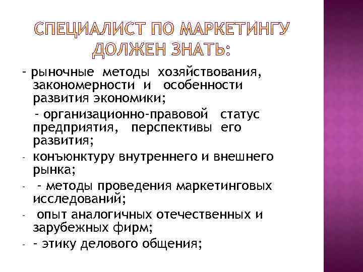 - рыночные методы хозяйствования, закономерности и особенности развития экономики; - организационно-правовой статус предприятия, перспективы