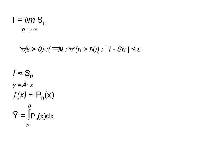 I = lim Sn n→∞ (ε > 0) : ( I ≈ Sn ỹ