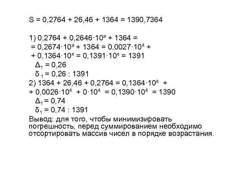 S = 0, 2764 + 26, 46 + 1364 = 1390, 7364 1) 0,