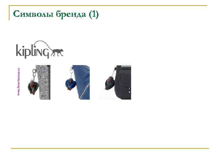 Символы бренда (1) 