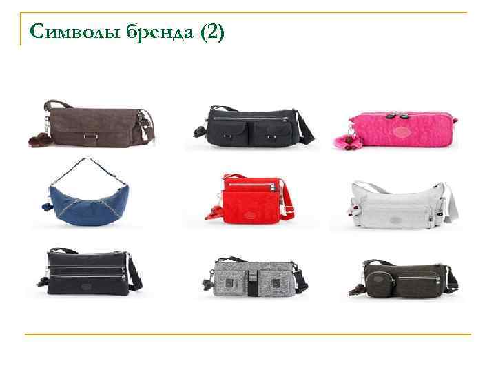 Символы бренда (2) 