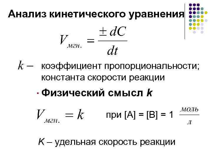 Константа скорости реакции как найти