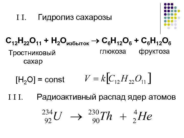 Схема гидролиза сахарозы