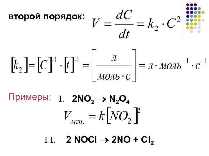 2no cl2 2nocl равновесие