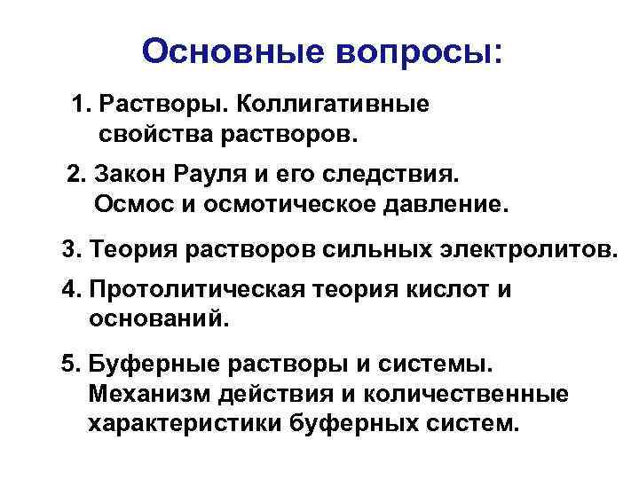 Растворы вопросы