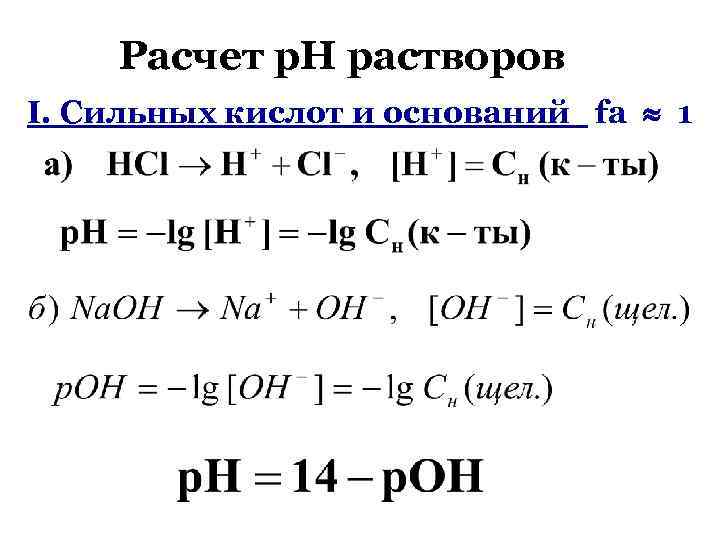 Свойства раствора кислоты