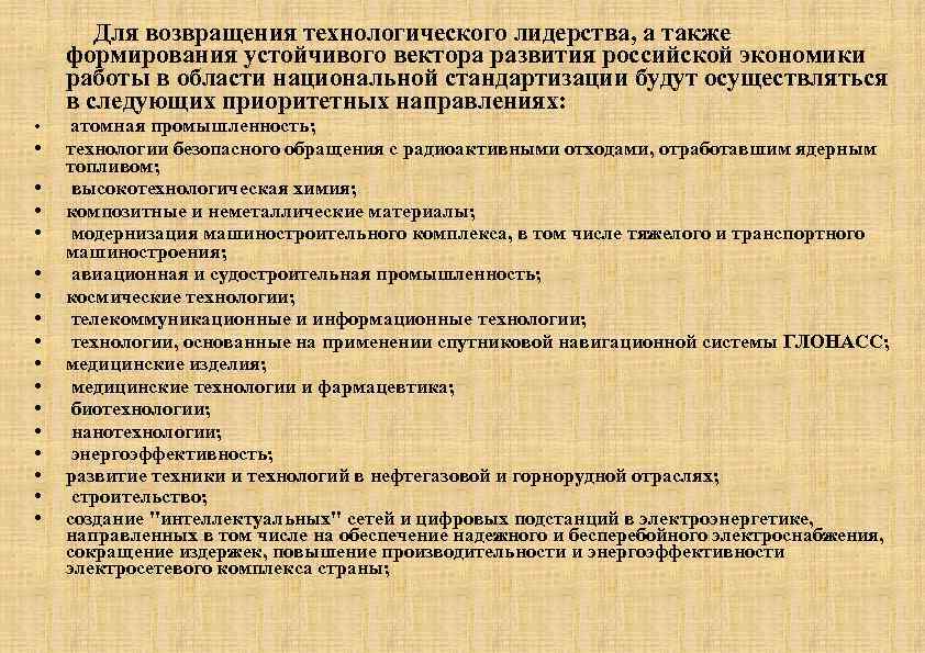  Для возвращения технологического лидерства, а также формирования устойчивого вектора развития российской экономики работы