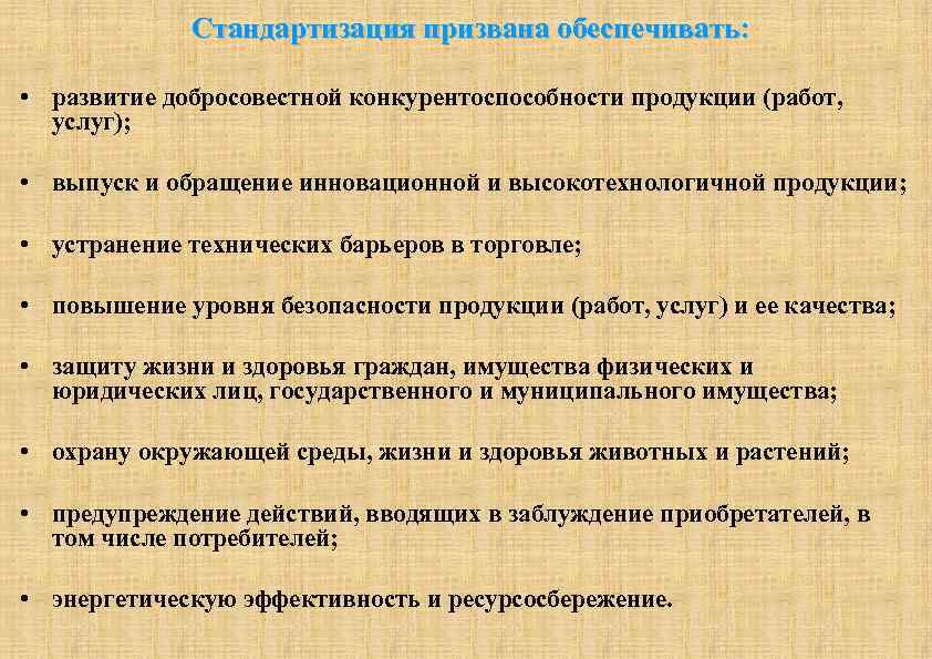 Торговли повышен. Критерии инновационности продукции. Высокотехнологичная продукция критерии. Критерии отнесения товаров к инновационной продукции. Повышение качества продукции и устранение барьеров в торговле.