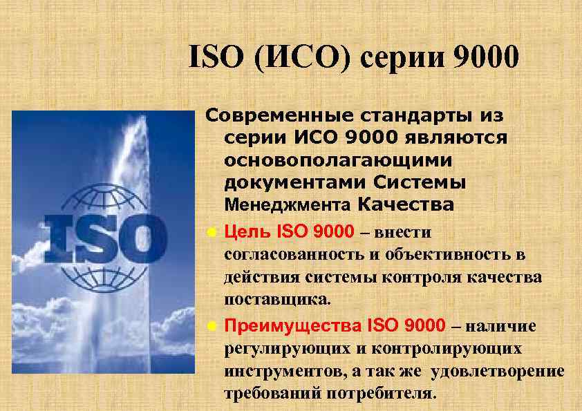 Исо 9000 качество