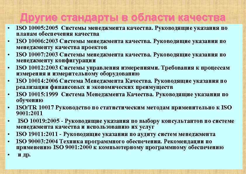 Гост р исо 10006 2019 руководящие указания по менеджменту качества в проектах