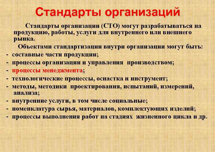 Стандарты учреждения