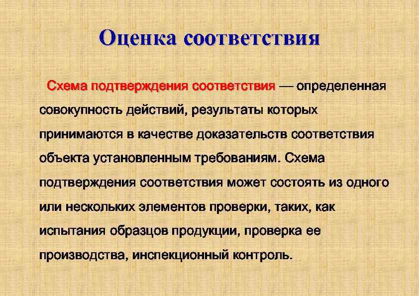 Совокупность действий определяемых. Определение соответствия установленным требованиям – это …. Определенная совокупность д. Способы доказательства соответствия. Совокупность подтверждает соответствие установленным требованиям.