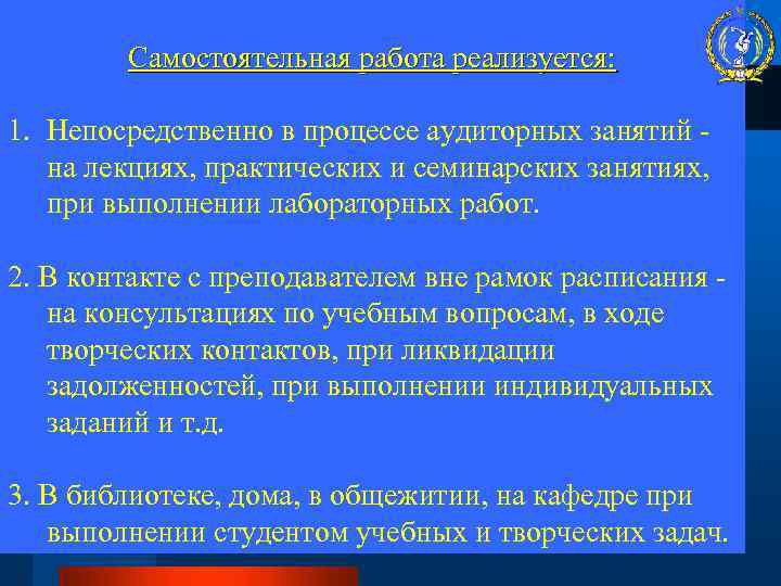 Самостоятельная работа реализуется: 1. Непосредственно в процессе аудиторных занятий - на лекциях, практических и