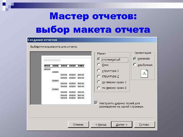 Мастер отчетов. Макет отчетов в access. Структура отчета в access. Мастер отчетов в access. Структура макета отчета.