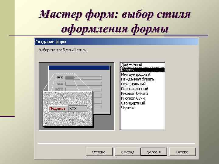 Мастер форм: выбор стиля оформления формы 