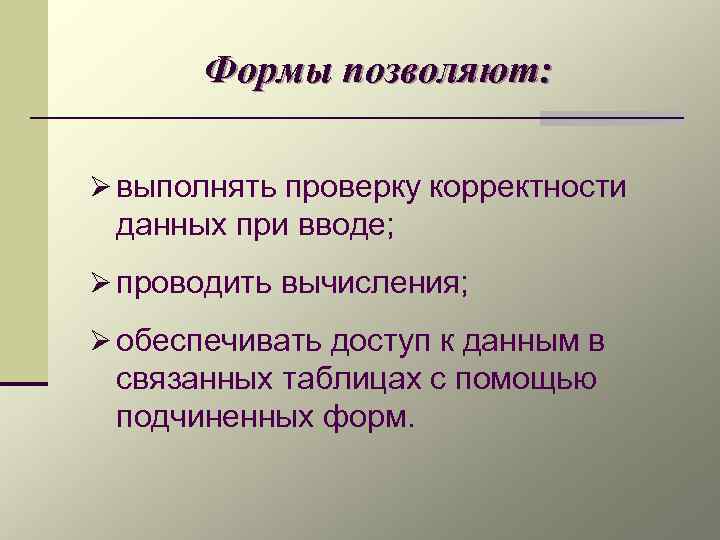 Формы позволяют. Корректность информации. Виды политической корректности. Как выполнить проверку.