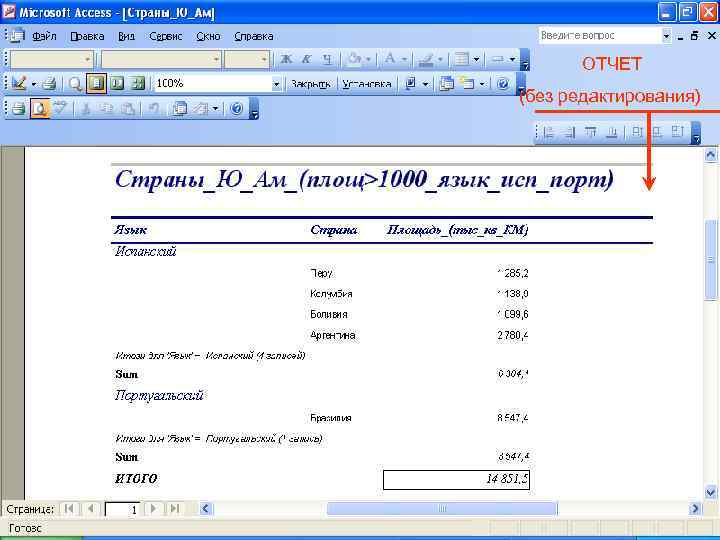 ОТЧЕТ (без редактирования) 