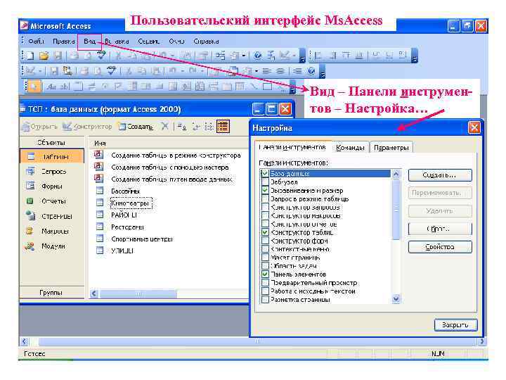 Как называется файл в ms access