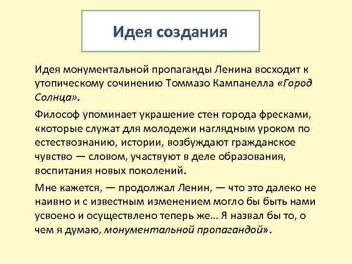 Доклад по теме О ленинском плане монументальной пропаганды