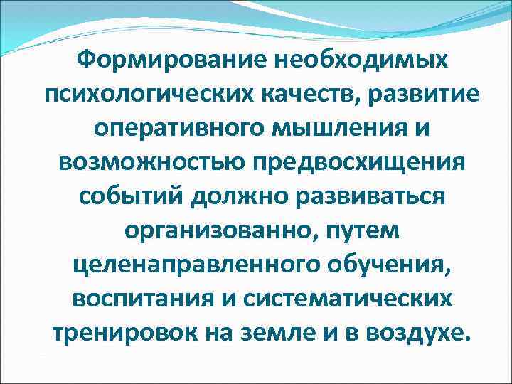 Характеристика деятельности связанная с предвосхищением в мышлении. Развитие оперативного мышления. Формирование психологических качеств. Оперативное мышление в психологии. Упражнения для развития оперативного мышления.