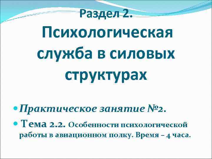 Работа в психологической службе