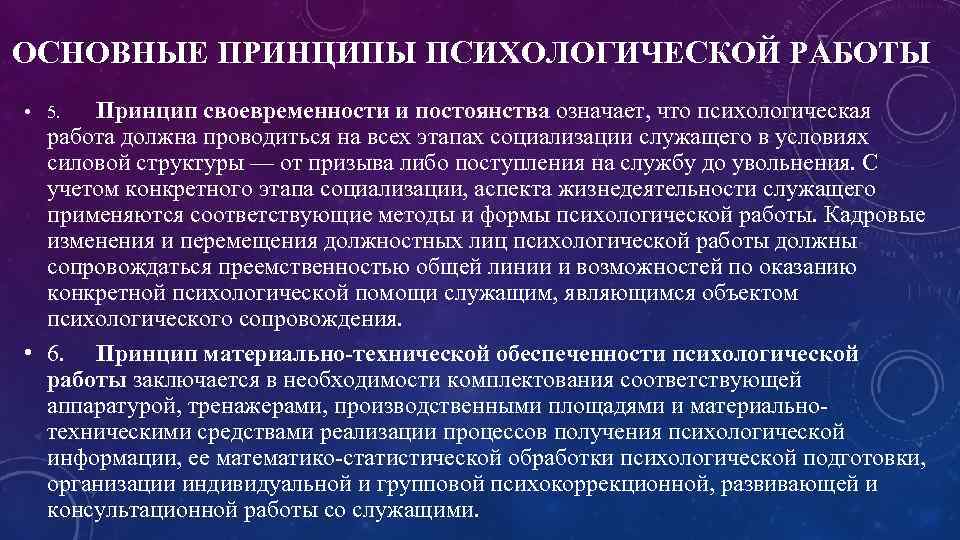 Общие психологические принципы