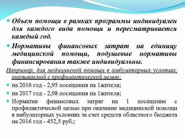  Объем помощи в рамках программы индивидуален для каждого вида помощи и пересматривается каждый