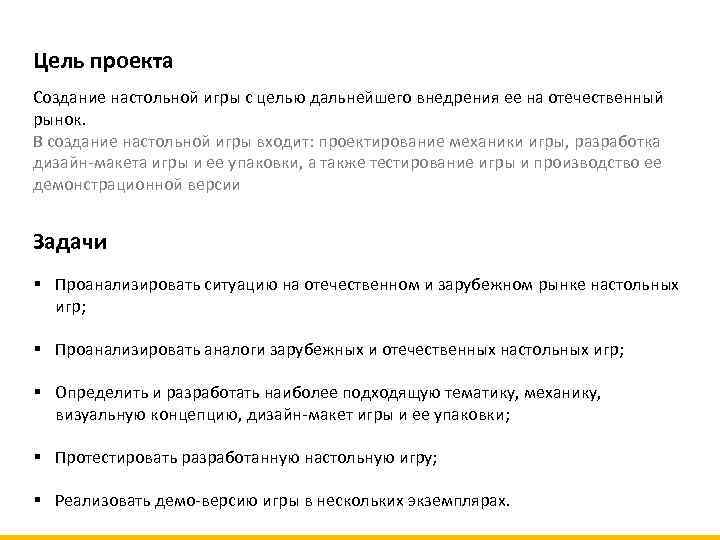 Создание настольной игры литературная москва это цель проекта или исследования