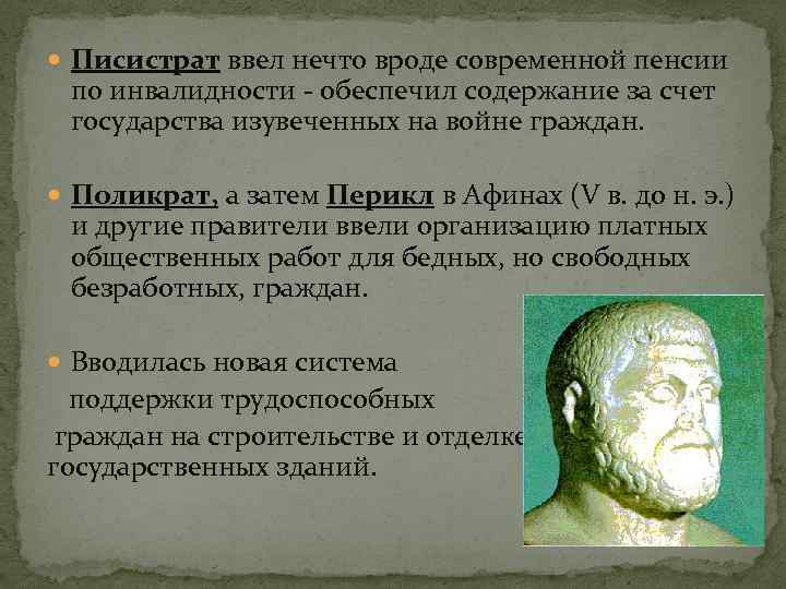 Особенности тирании. Писистрат Афинский. Тирания Писистрата. Установление тирании Писистрата. Тирания Писистрата кратко.