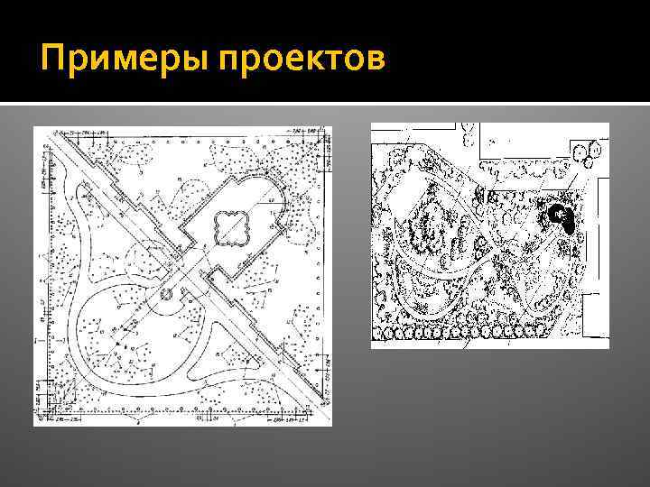 Примеры проектов 