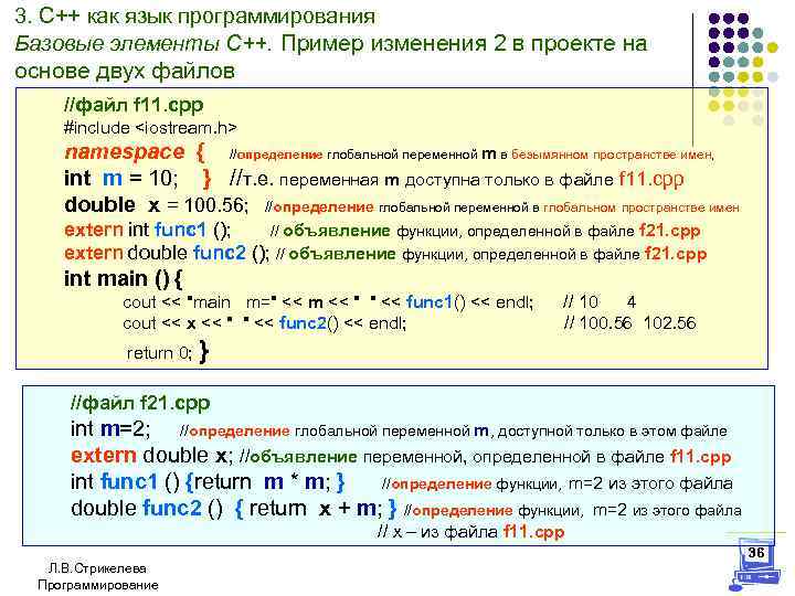 3. С++ как язык программирования Базовые элементы С++. Пример изменения 2 в проекте на