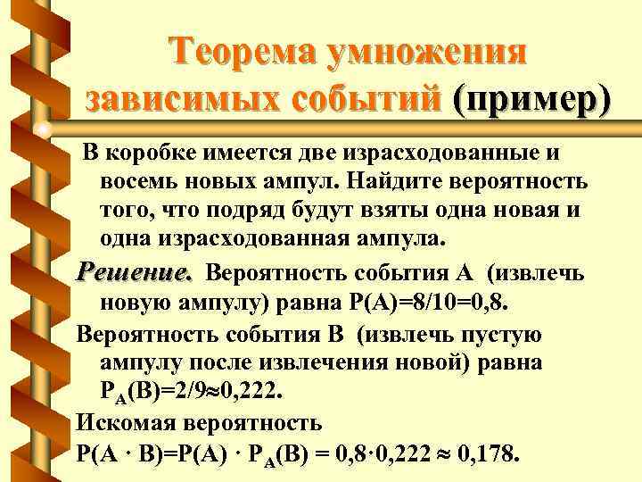 Теорема умножения