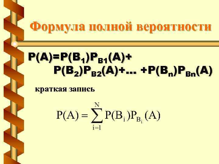 P b p 1 b. P(A) + P(B) >1. Формула p(a+b)=p(a)+p(b). P(A∩B)⩾P(A)+P(B)−1. P A B формула.