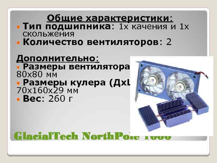 Общие характеристики: • Тип подшипника: 1 х качения и 1 х • скольжения Количество