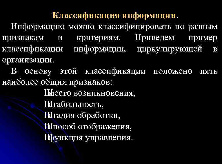 Классификация информации. Информацию можно классифицировать по разным признакам и критериям. Приведем пример классификации информации,