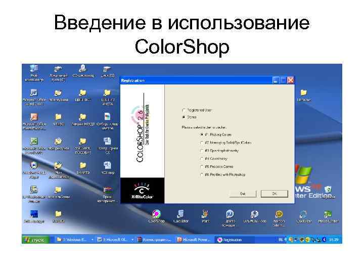 Введение в использование Color. Shop 