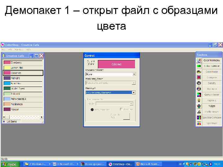 Демопакет 1 – открыт файл с образцами цвета 