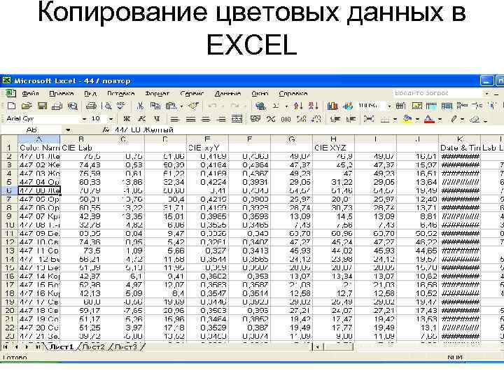 Копирование цветовых данных в EXCEL 