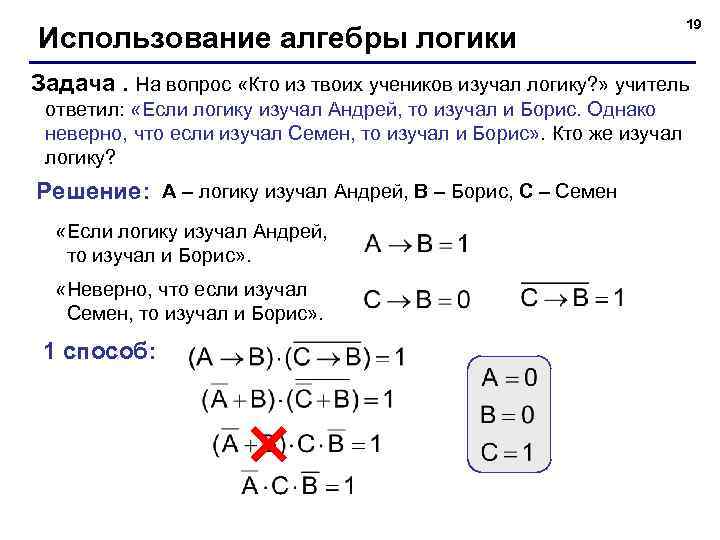 Алгебра логики фото