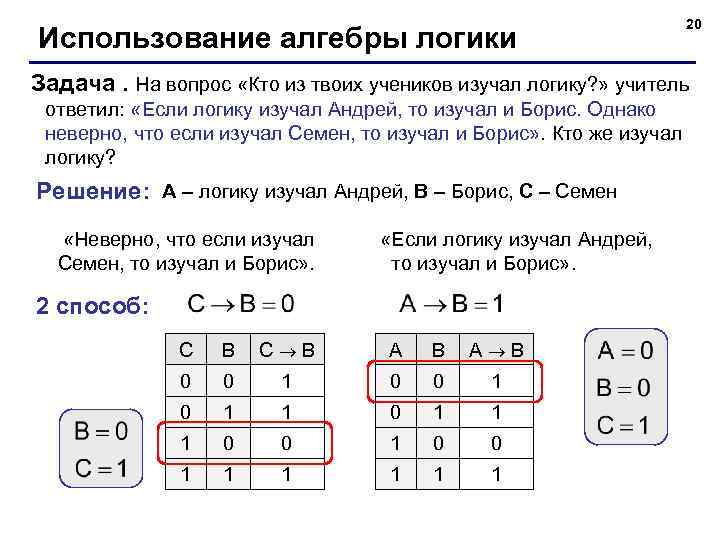 Алгебра логики фото