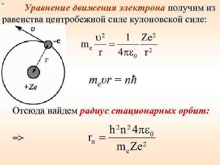 Скорость движения по орбите