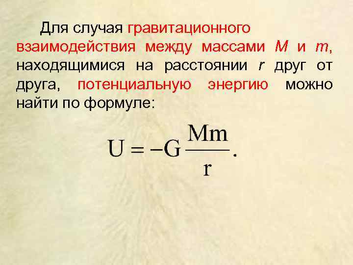 Сила гравитационного взаимодействия между