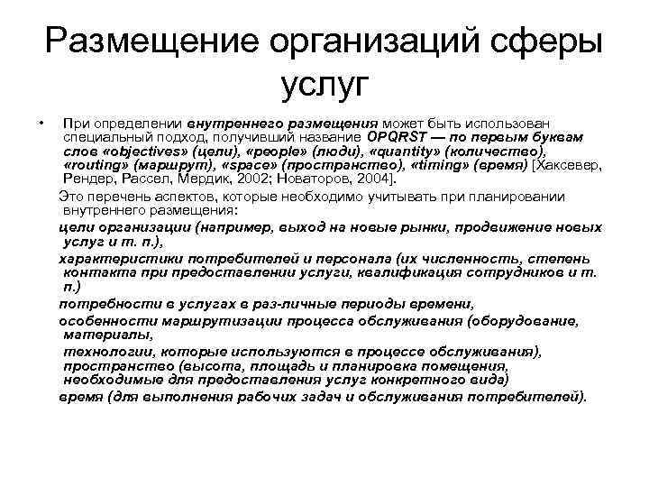 Предложите план территориальной организации сферы услуг вашего района для выполнения задания