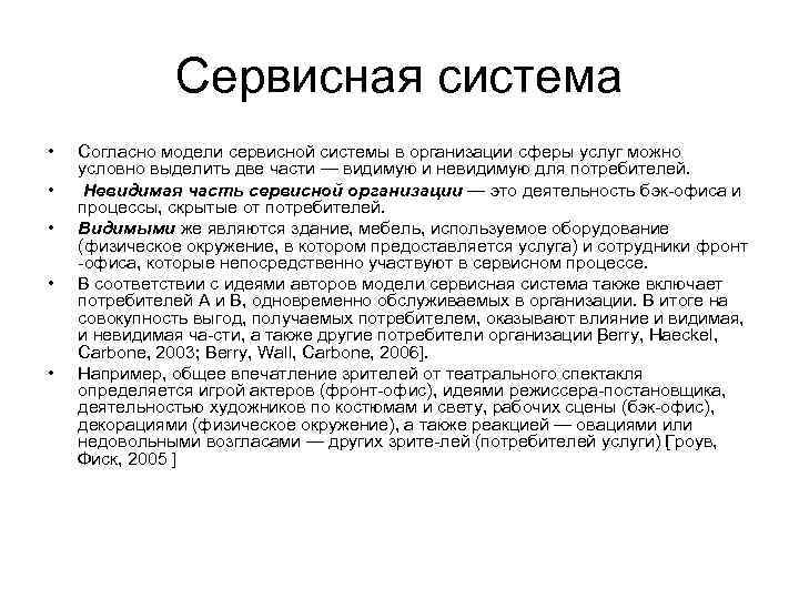 Формирование услуг. Сервисные системы. Подсистемы сервисного обслуживания. Сервисное предприятие это определение.